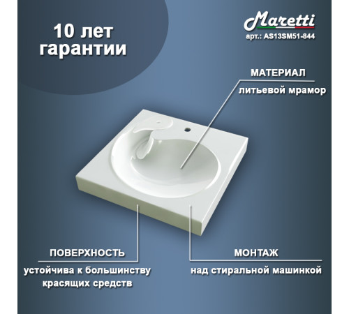 Раковина над стиральной машиной Maretti AS13SM51-844, белая