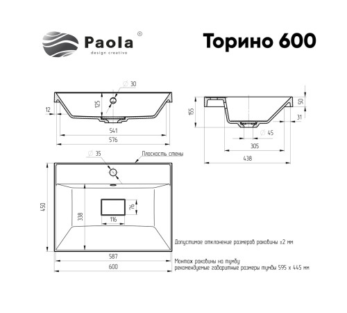 Раковина Paola Torino 600, белый