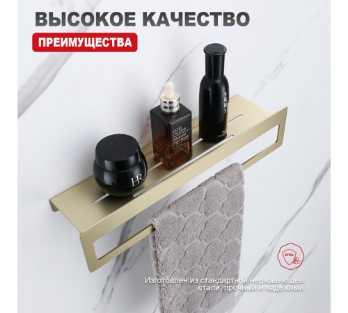 Полка с держателем полотенец Raglo R340.04.03, золотой сатин