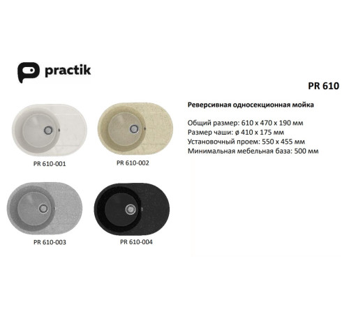 Кухонная мойка Practik PR-M-610-003 (без сифона), светло-серый