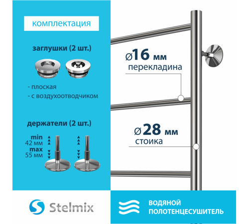 Полотенцесушитель водяной (боковое подключение) Stelmix 60x40 см, прямой
