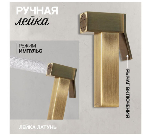 Гигиенический душ со смесителем встраиваемый Hansberge H3077BR, бронза