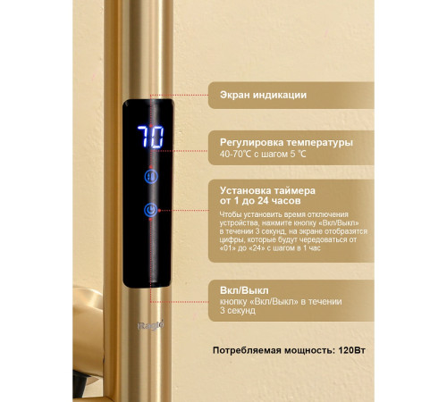 Полотенцесушитель электрический RAGLO R350.16.03 настенный сенсорный узкий с терморегулятором, сатин золотой