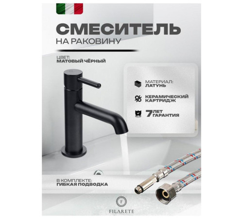 Смеситель для раковины FILARETE Roun FL5020BL, черный