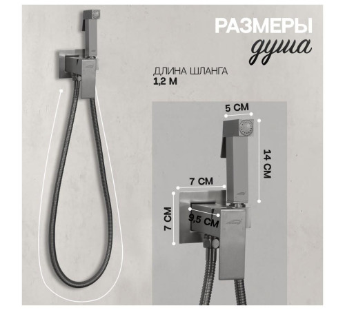 Гигиенический душ со смесителем встраиваемый Hansberge H3077BG, графит