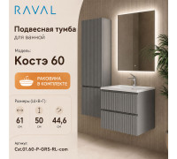 Тумба с раковиной подвесная RAVAL Костэ 60, светло-серый