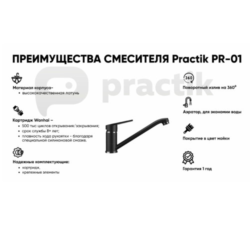Смеситель для кухни Practik PR-01-002, слоновая кость