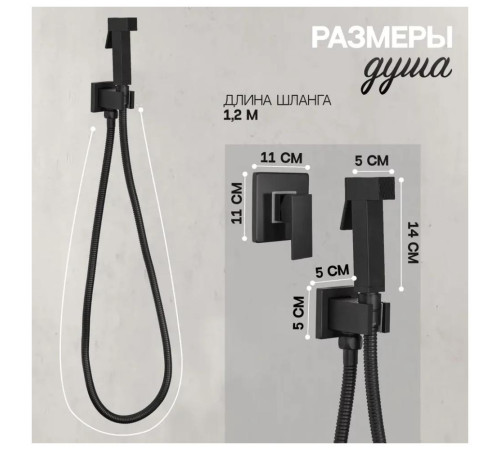Гигиенический душ со смесителем встраиваемый Hansberge H3070BL, черный