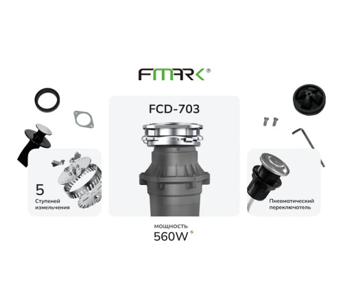 Измельчитель пищевых отходов Fmark FCD-703