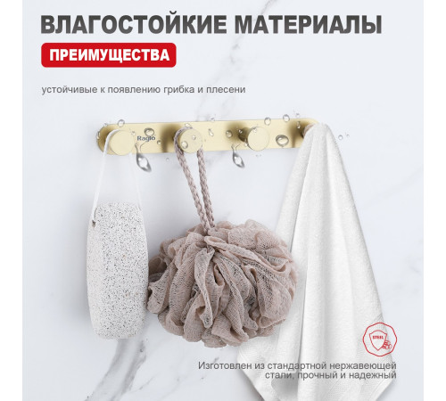 Крючок для ванной комнаты Raglo R300.054.03, золотой сатин