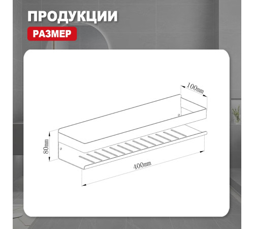 Полка для ванной комнаты Raglo R340.03.06, черный