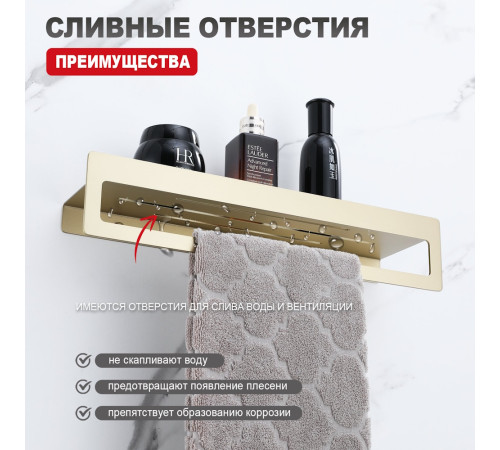 Полка с держателем полотенец Raglo R340.04.03, золотой сатин