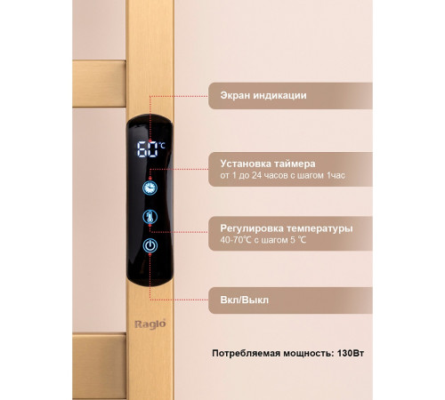 Полотенцесушитель электрический RAGLO R350.07.03 настенный сенсорный с терморегулятором, сатин золотой