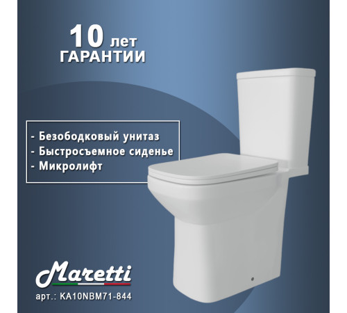 Унитаз напольный Maretti Катрина безободковый с микролифтом, KA10NBM71-844, белый