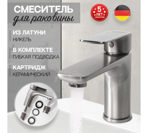Смеситель для раковины Hansberge H1099NK, никель