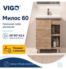 Тумба с раковиной напольная VIGO Милос 316 дуб золотой-com, 60 см