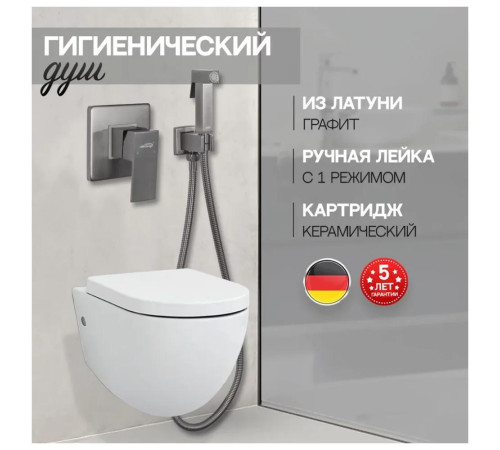 Гигиенический душ со смесителем встраиваемый Hansberge H3070BG, графит