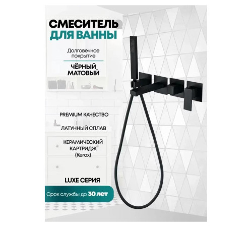 Смеситель для ванны встраиваемый Grocenberg GB5060BL, черный