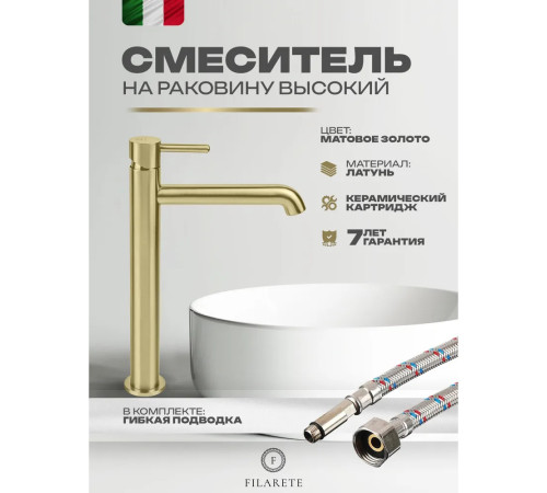 Смеситель для раковины высокий FILARETE Roun FL6020MG, матовое золото