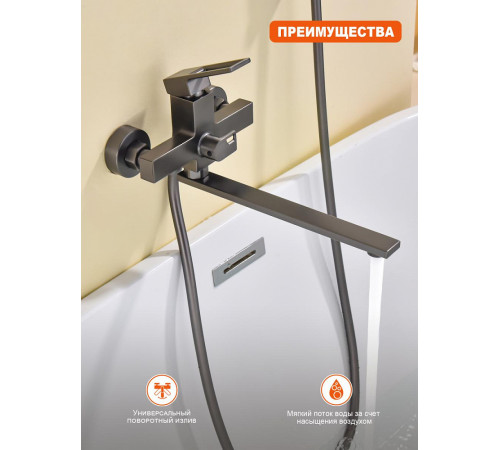 Смеситель для ванны Prohanss P65.22.09, графит