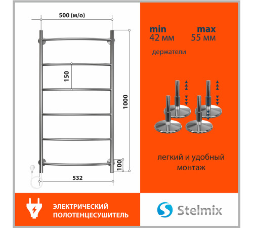 Полотенцесушитель электрический Stelmix 100x50 см, дуга