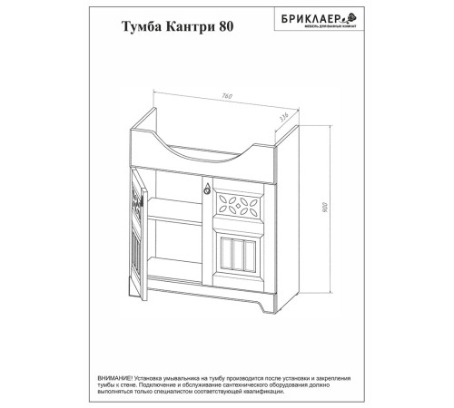 Комплект мебели для ванной Бриклаер КАНТРИ 80KP, бежевый
