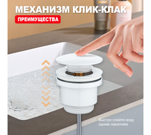 Донный клапан для раковины Raglo R600.01.08, белый