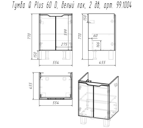 Тумба с раковиной подвесная Dreja Q Plus (D) 60 см, белый