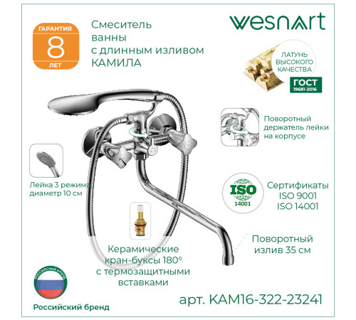 Смеситель для ванны WesnaArt KAMILA KAM16-322-23241, хром
