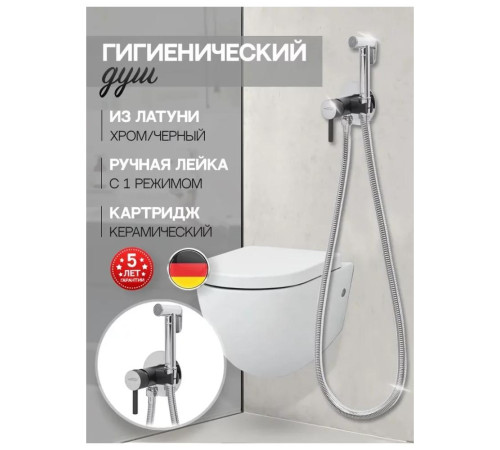Гигиенический душ со смесителем встраиваемый Hansberge H3099BC, хром/черный