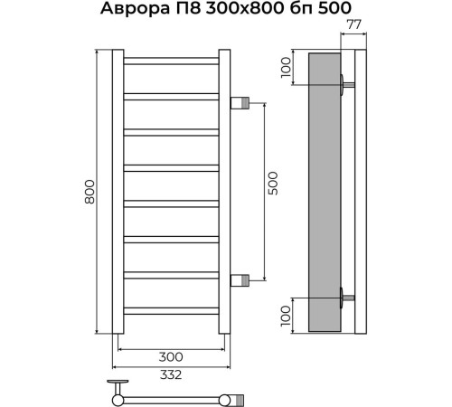 Полотенцесушитель водяной (боковое подключение) Terminus Аврора П8 30х80, сатин