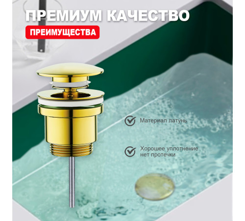 Донный клапан для раковины Raglo R600.01.23, золото