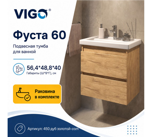 Тумба с раковиной подвесная VIGO Фуста 450 дуб золотой-com, 60 см