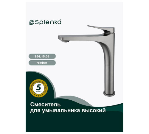 Смеситель для раковины высокий Splenka S54.15.09, графит