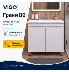 Тумба с раковиной напольная VIGO Грани 650-com, 80 см