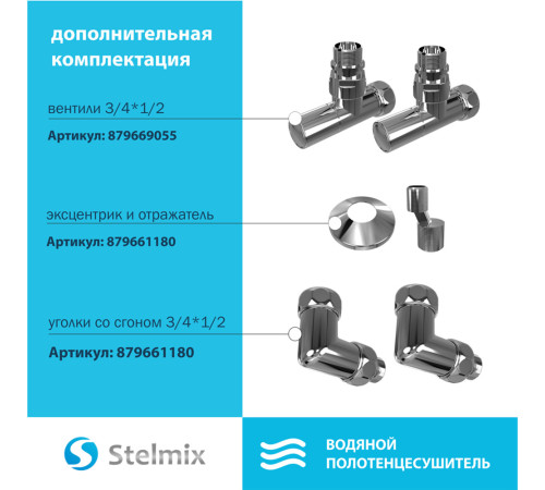 Полотенцесушитель водяной с полкой Stelmix 80x50 см, прямой с полкой