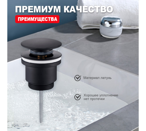 Донный клапан для раковины Raglo R600.01.06, черный