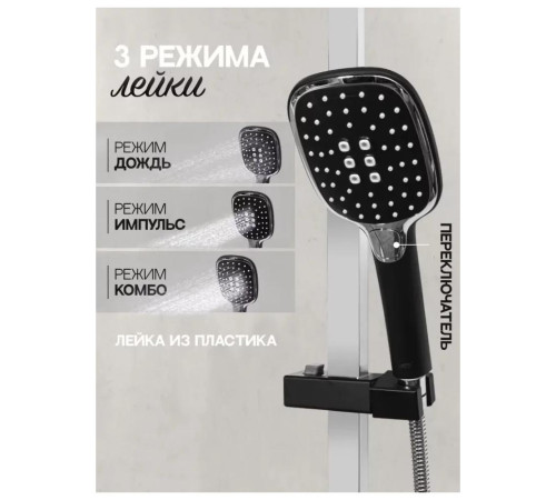 Набор для ванны 3 в 1 Hansberge H7099BC, черный/хром