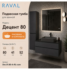 Тумба с раковиной подвесная RAVAL Децент 80, антрацит