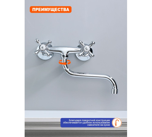 Смеситель для кухни настенный Prohanss P10.46, хром