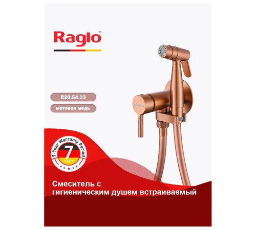 Гигиенический душ со смесителем встраиваемый Raglo R20.54.33, матовая медь