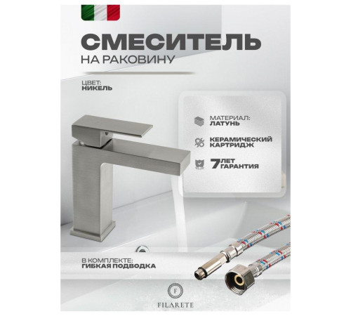 Смеситель для раковины FILARETE Fing FL5040NK, никель