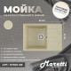 Кухонная мойка Maretti Китчен KT600-BE, бежевый
