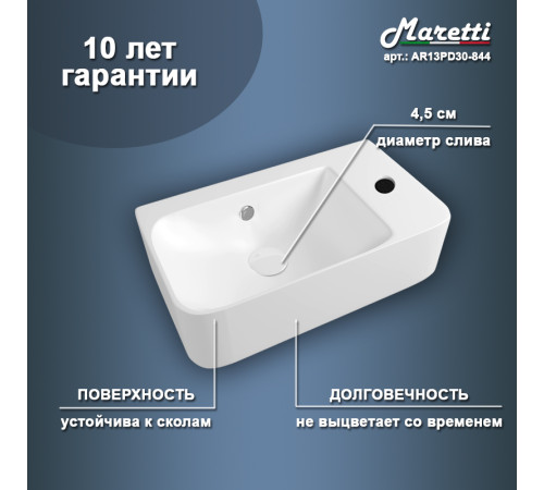 Раковина подвесная Maretti AR13PD30-844, белая