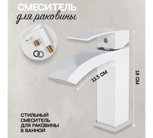 Смеситель для раковины Hansberge H1077W, белый/хром