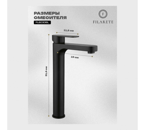 Cмеситель для раковины высокий FILARETE Retta FL6030BL, черный