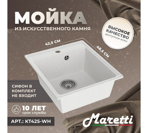 Кухонная мойка Maretti Китчен KT425-WH, белый