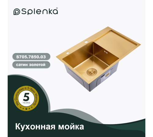 Кухонная мойка Splenka S705.7850.03, золотой сатин