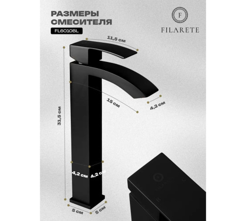 Смеситель для раковины высокий FILARETE Waterfall FL6010BL, черный