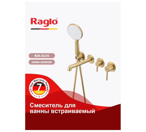 Смеситель для ванны встраиваемый Raglo R20.32.03, золотой сатин